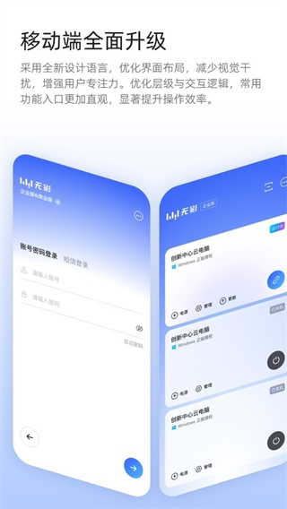 无影云电脑手机版