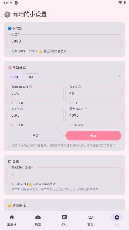 雨晴LLM