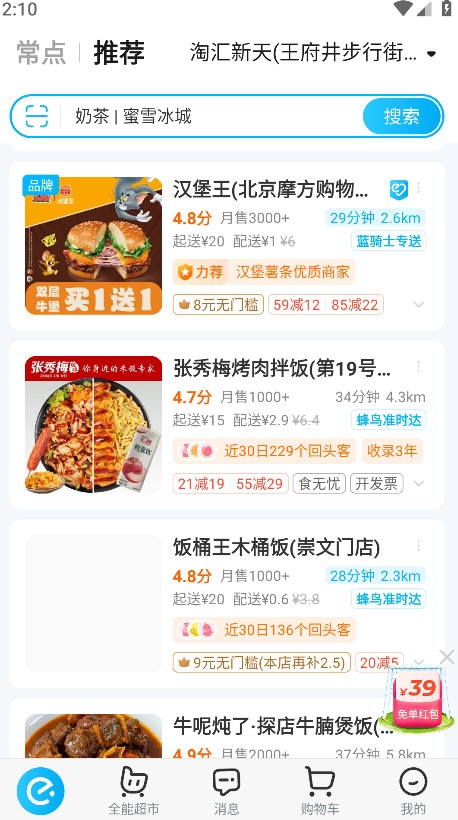 淘宝闪购