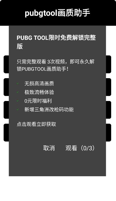PUBGTool