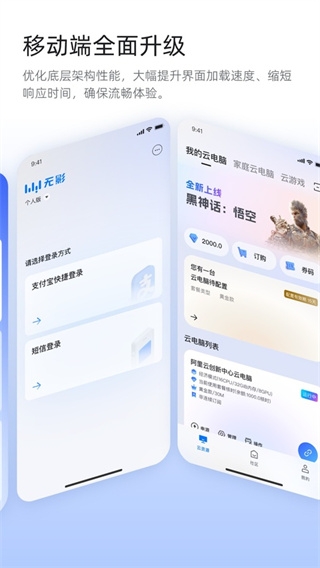 无影云电脑手机版
