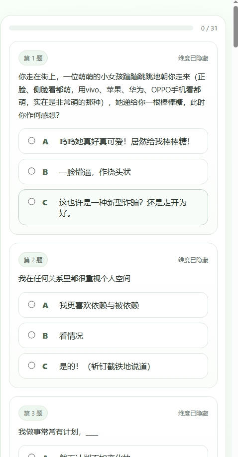 SBTI人格测试