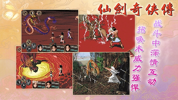 仙剑98柔情版