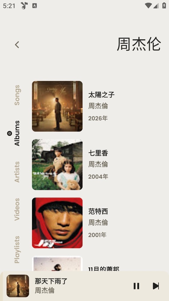 SpotifyClone正版