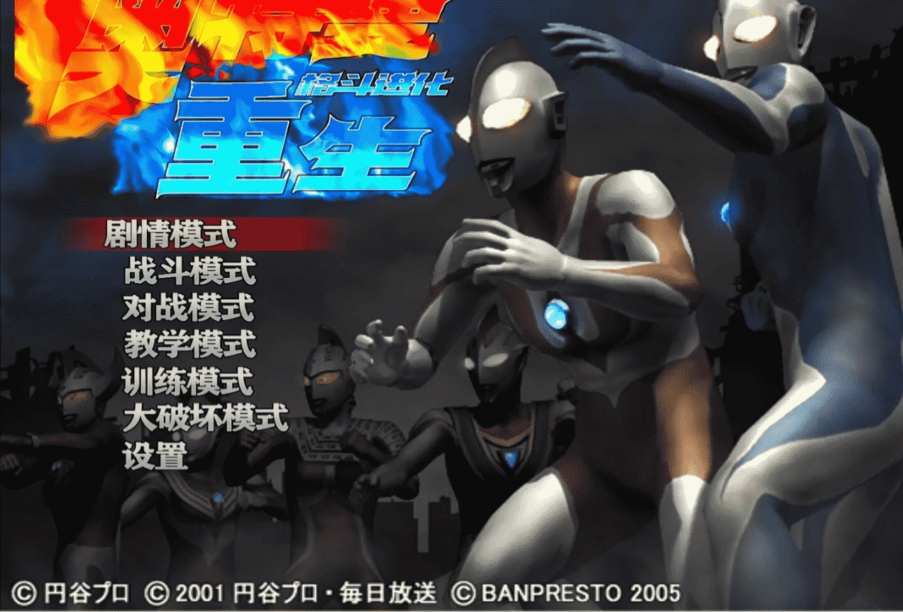 奥特曼格斗进化重生手机版