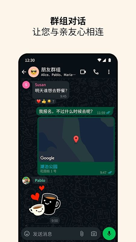 WhatsApp安卓手机版
