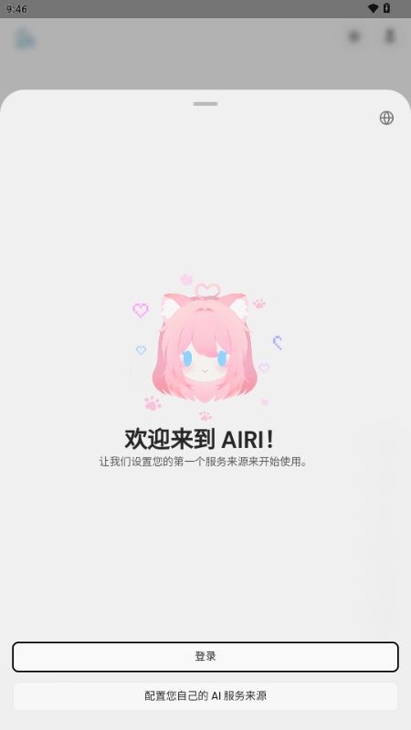 AIRI官方正版