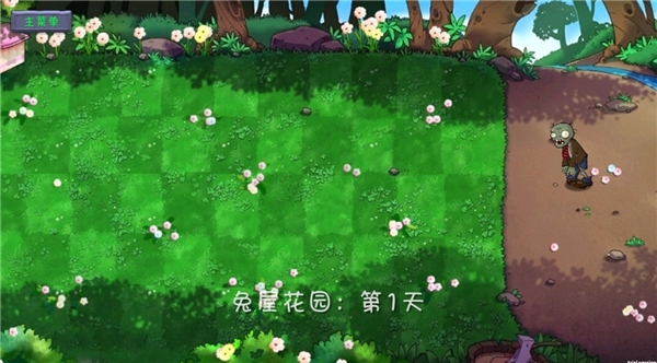 植物大战僵尸共生版内置菜单