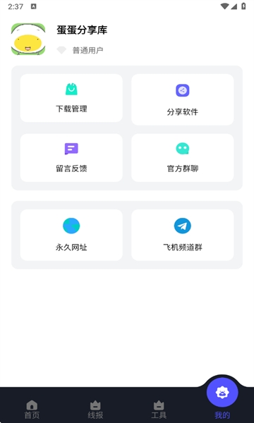 蛋蛋分享库