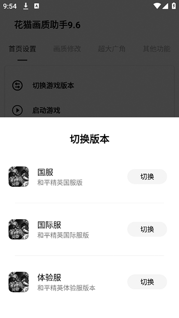 花猫画质助手