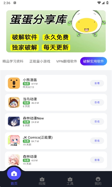 蛋蛋分享库