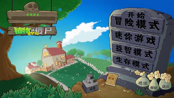 植物大战僵尸金铲铲手机版