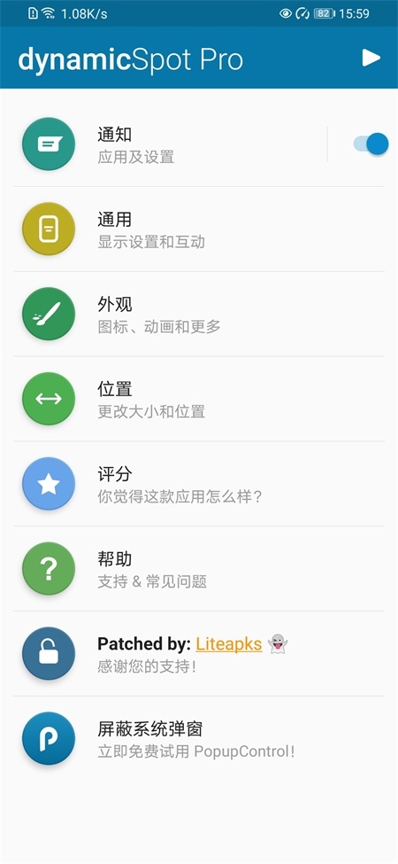 dynamicSpot灵动岛
