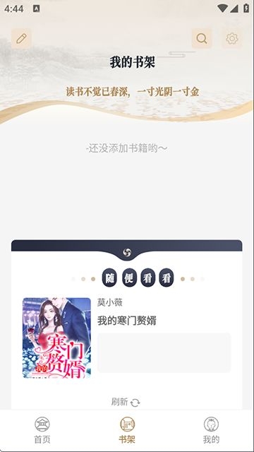 米禾阅读App