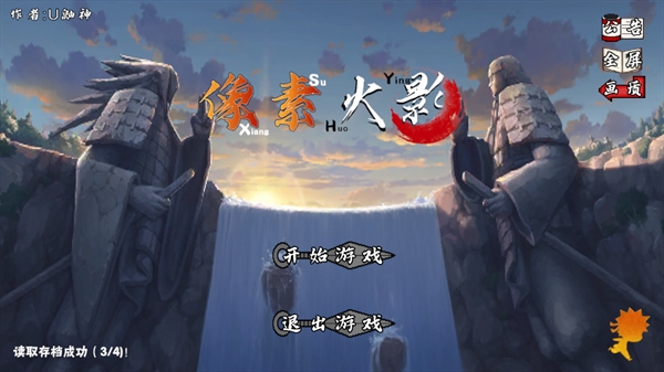 像素火影宇智波斑