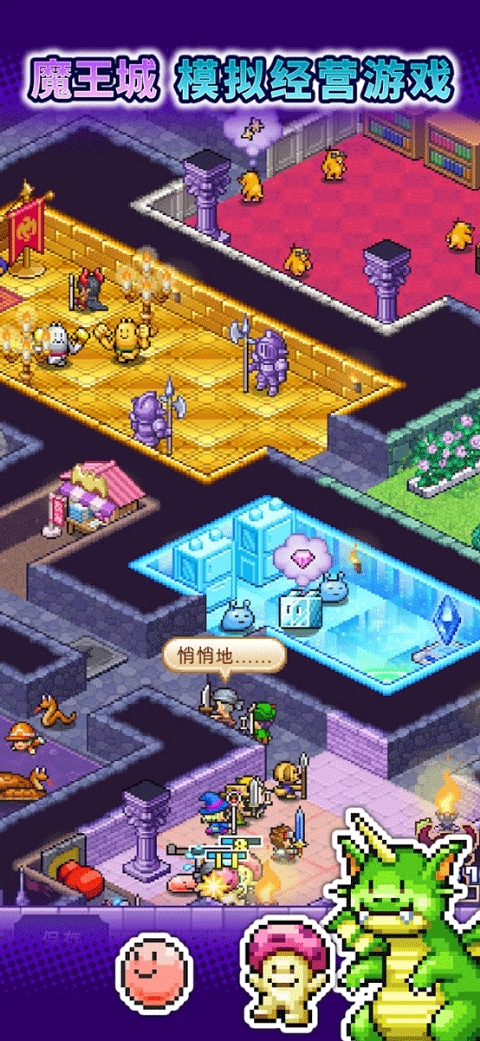 魔王城物语手机版