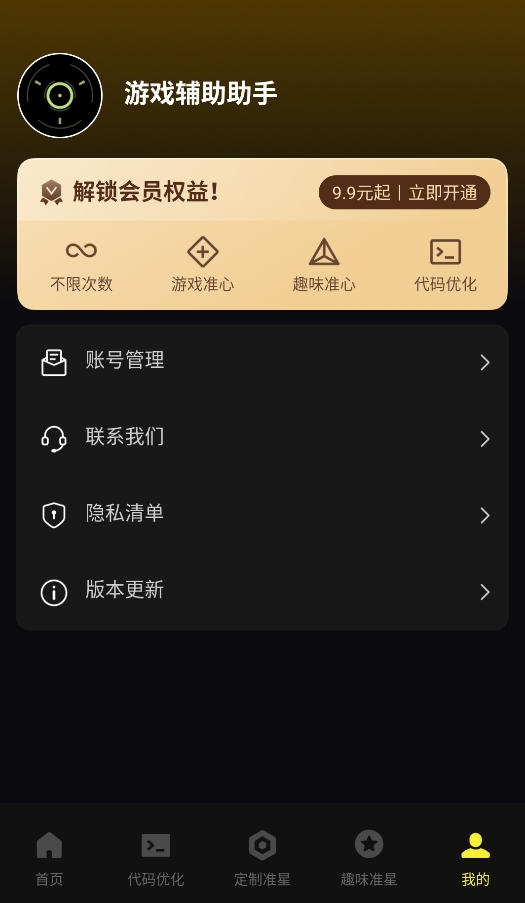 游戏辅助助手