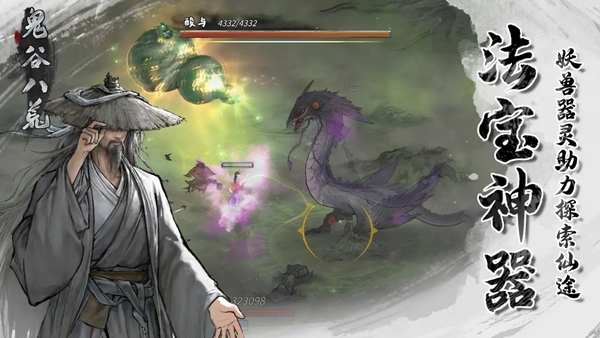 鬼谷八荒手游