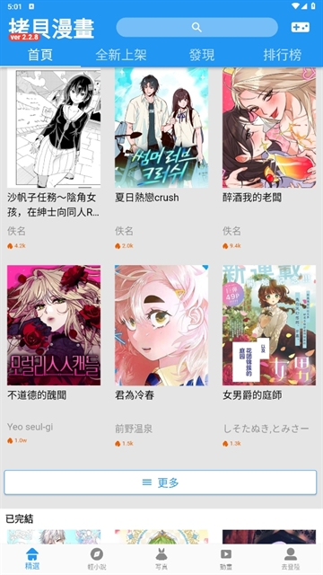 拷贝漫画app