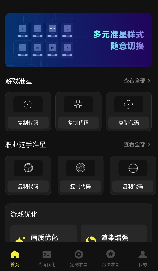 游戏辅助助手