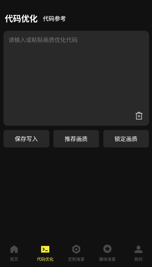 游戏辅助助手