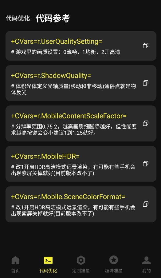 游戏辅助助手