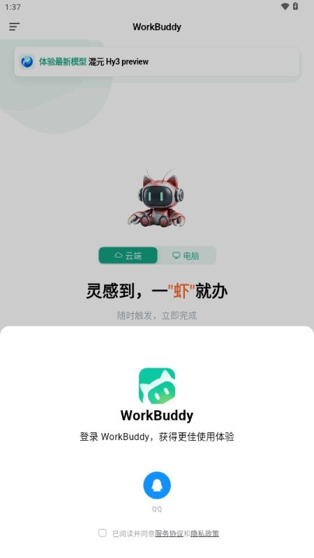 腾讯WorkBuddy