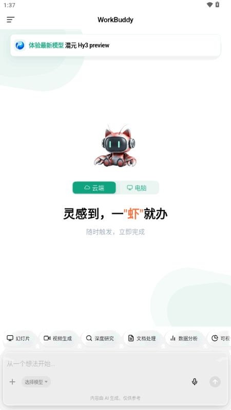 腾讯WorkBuddy