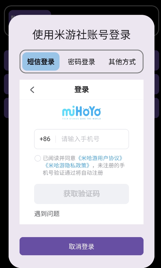 HoYoGet