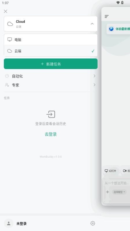 腾讯WorkBuddy