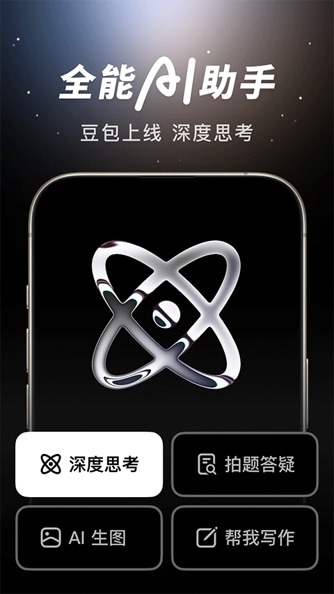豆包app