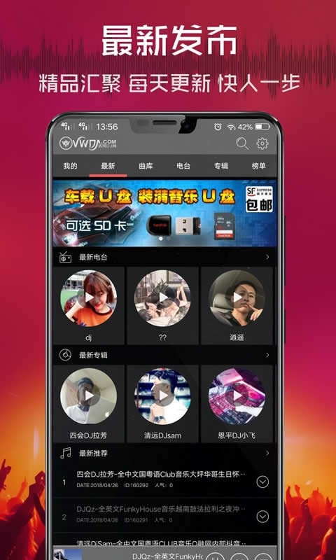 清风DJ音乐网