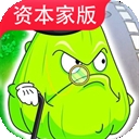 植物大战僵尸资本家版