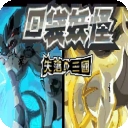 口袋妖怪失落的三国手机版