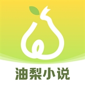 油梨小说