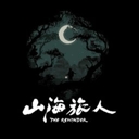 山海旅人