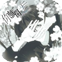 你离开之后