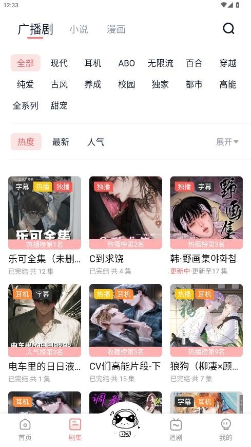 聆听FM广播剧