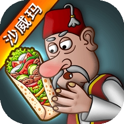 沙威玛传奇国服