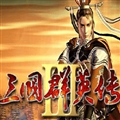 三国群英传3安卓移植版