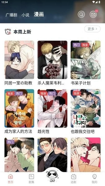聆听FM广播剧