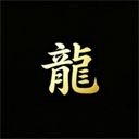 游龙工具箱