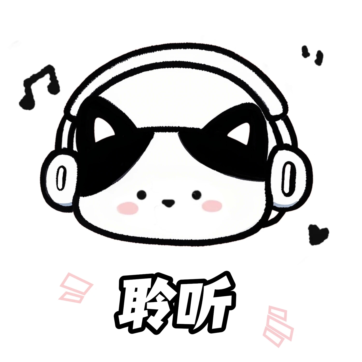 聆听FM广播剧