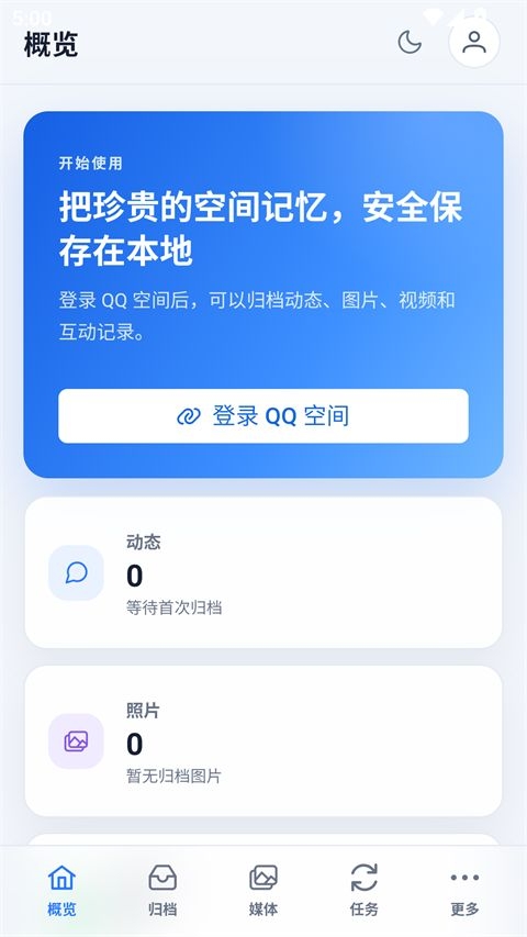 QzoneArchive