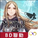 八方旅人大陆的霸者台服