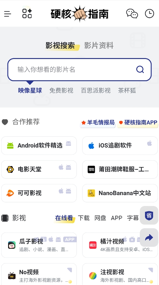 硬核指南手机版