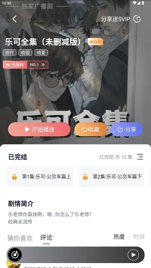 聆听FM广播剧