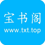 宝书阁小说阅读