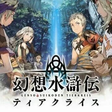 幻想水浒传十二宫
