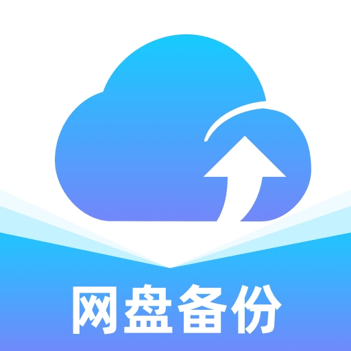 移动云网盘